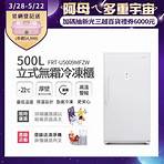 美國富及第Frigidaire 500L立式無霜冷凍櫃 FRT-U5009MFZW (比變頻更省電)