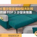 4 種沙發床優缺點大比較、熱銷 TOP 3 沙發床推薦就看這篇