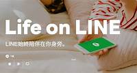LINE PC 電腦版 2022 官方下載，Windows / Mac 中文版 LINE 載點 | 俞果3C | LINE TODAY