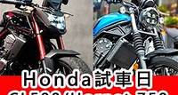 Honda CL500 / Hornet 750 試車日！ - Chun Kee Motor 燦基電單車行