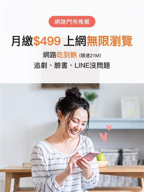 4G 499上網無限瀏覽限速優惠 | 中華電信網路門市 CHT.com.tw