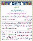 Surah Mulk with Urdu Translation - Quran Online MP3 YouTube