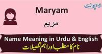 Maryam Name Meaning in Urdu - مریم - Maryam Muslim Girl Name