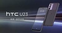 HTC U23 | HTC 台灣