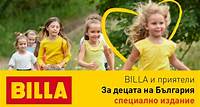 Вдъхновяващи истории от неправителствения сектор са събрани в специално издание „BILLA и приятели – за децата на България“