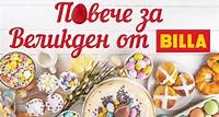 Българско агнешко и изобилие от оферти в BILLA за Великден