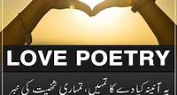 Love Poetry & Romantic Shayari in Urdu