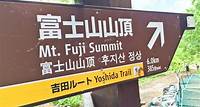 Fujisan [Tipps] Fuji besteigen: Das musst du wissen