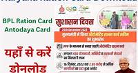 Haryana Ration Card Download Online: BPL, AAY Card List, अकतूबर महीने की नई लिस्ट जारी - Haryana Jobs