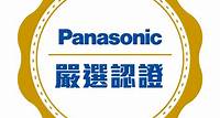 Panasonic授權專門店 Panasonic國際牌