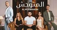 Al Motwahesh Season 1