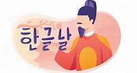 Alfabeto Coreano - Escrita, consoantes e Posição das Letras