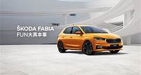 全新 Fabia