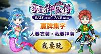 【活動】穹靈御獸傳 2024/05/29 ~ 07/15