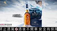 TALISKER 泰斯卡