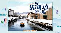 日本北海道旅遊：精選北海道跟團、蜜月推薦行程 | 東南旅遊