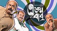 Watch Eken Babu Full Bengali Web Series Online