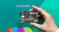 บัตรเครดิต Platinum กสิกรไทย - ธนาคารกสิกรไทย