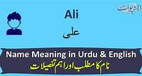 Ali Name Meaning in Urdu - علی - Ali Muslim Boy Name