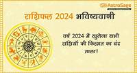 Rashifal 2024 (राशिफल 2024) - Horoscope 2024 in Hindi