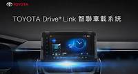 TOYOTA Drive+ Link 智能車載系統 | TOYOTA TAIWAN