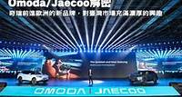 Omoda/Jaecoo解密 奇瑞前進歐洲的新品牌
