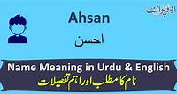 Ahsan Name Meaning in Urdu - احسن - Ahsan Muslim Boy Name