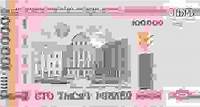 A 100,000-rubel banknote from Belarus, issued 2005.