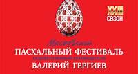 The XXIII Moscow Easter Festival сoncluded in Tver