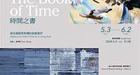 【藝術平台】時間之書–吳怡蒨與游幸姍的抽象創作 The Book of Time - Abstract Art of Wu I-Chien & Yu Hsing-Shan 1館1樓展覽室A