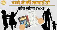 Who is Responsible for Paying Tax on Children's Earnings? Watch Video To Know More | Paisa Live