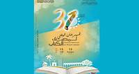 Festival d’été du livre en Tunisie ‘Massif Alkiteb’, du 15 juillet au 15 août 2024