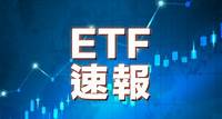 《全日速報》五大升幅ETF 華夏以太幣 漲7.0%居首