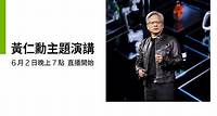 [中文口譯]🔴6/2LIVE19:00黃仁勳主題演講全程直播！NVIDIA CEO Jensen Huang's Keynote- AI人工智慧時代如何帶動全球新產業革命發展 COMPUTEX2024