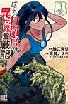 Bocchi Jieikan No Isekai Funsenki Manga Online Free - Manganato