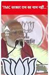 'TMC सरकार राम का नाम नहीं'- PM Modi | #shorts