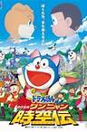 Doraemon y la leyenda del espacio de tiempo | Peliculas Completas