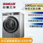【台灣三洋Sanlux】免晾衣熱泵式10公斤乾衣機 (ASD-100UA)