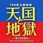 TBS Kei Nichiyou Gekijou Tengoku To Jigoku -Psycho Na Futari-Original Soundtrack