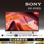 Sony BRAVIA 43吋 4K HDR LED Google TV顯示器 KM-43X80L
