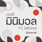 เอฟซี มินิมอล (FC Minimal) - ฟอนต์.คอม