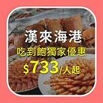 漢來海港》吃到飽96折線上訂位》最高20%回饋｜EZTABLE 簡單桌 - 預訂美好用餐時光