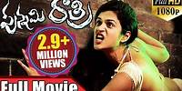 Punnami Rathri Telugu Full Movie || Monal Gajjar, Shraddha Das, Prabhu