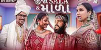 Jija Sala & Mala || Ep. 03 | Prem Prakran | Love Story | Gujarati Web Series | Kaminey Frendzz