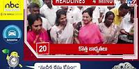 News Headlines : రాజకీయాలకు కేశినేని రాంరాం .. || Kesineni Nani Quits Politics - TV9