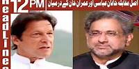 Asal Muqabla Imran Khan Aur Shahid Khaqan Abbasi Ka Hoga | Headlines 12PM | 30 June 2018 | ATV