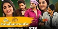 Ala Vaikunthapurramuloo 2024 Hindi Dubbed Latest Action Movie New South Indian Movie