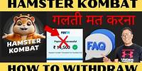 Hamster KOMBAT में गलती मत करना | Hamster Coin Withdraw to bank | Hamster Kombat