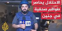الجزيرة ترصد أوضاع الطواقم الصحفية من داخل فندق حاصره الاحتلال وسط مدينة جنين