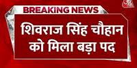 Modi New Cabinet LIVE Updates: पहली बार मोदी कैबिनेट में Shivraj Singh Chauhan की एंट्री | NDA | MP